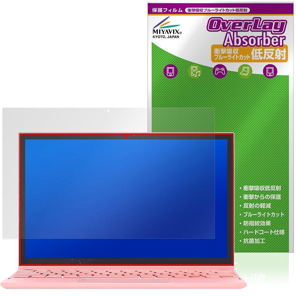 SERYUB 10.95インチ 2 in 1 ノートパソコン 保護 フィルム OverLay Absorber 低反射 衝撃吸収 反射防止 ブルーライトカット 抗菌