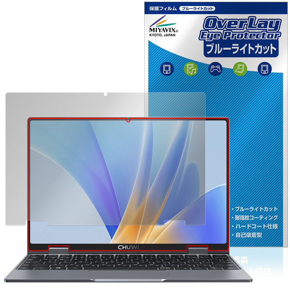 CHUWI MiniBook X N150 保護フィルム OverLay Eye Protector for ツーウェイ ノートパソコン 液晶保護 目に優しい ブルーライトカット