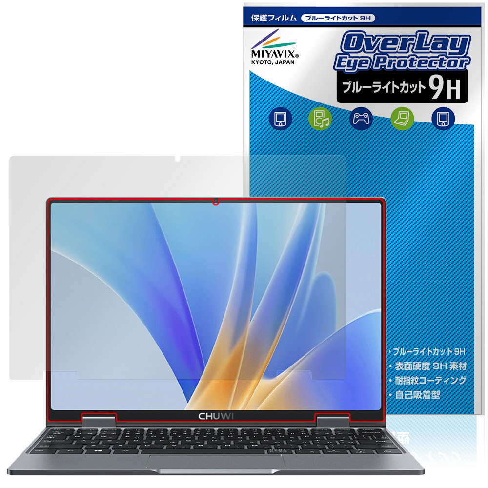 CHUWI MiniBook X N150 保護フィルム OverLay Eye Protector 9H for ツーウェイ ノートパソコン 液晶保護 9H 高硬度 ブルーライトカット