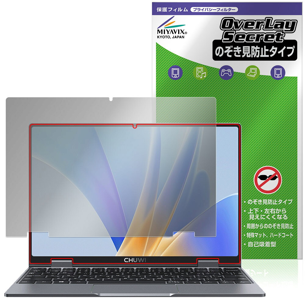 CHUWI MiniBook X N150 保護フィルム OverLay Secret for ツーウェイ ノートパソコン 液晶保護 プライバシーフィルター 覗き見防止