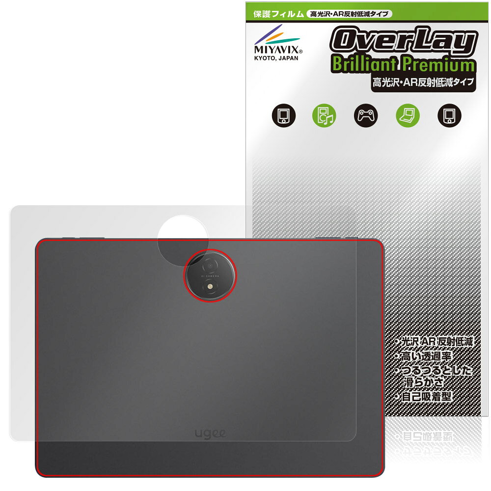Ugee Trio Pad UT3 / Fun Drawing Pad UT3 背面 保護フィルム OverLay Brilliant Premium for タブレット 高光沢 AR 反射低減