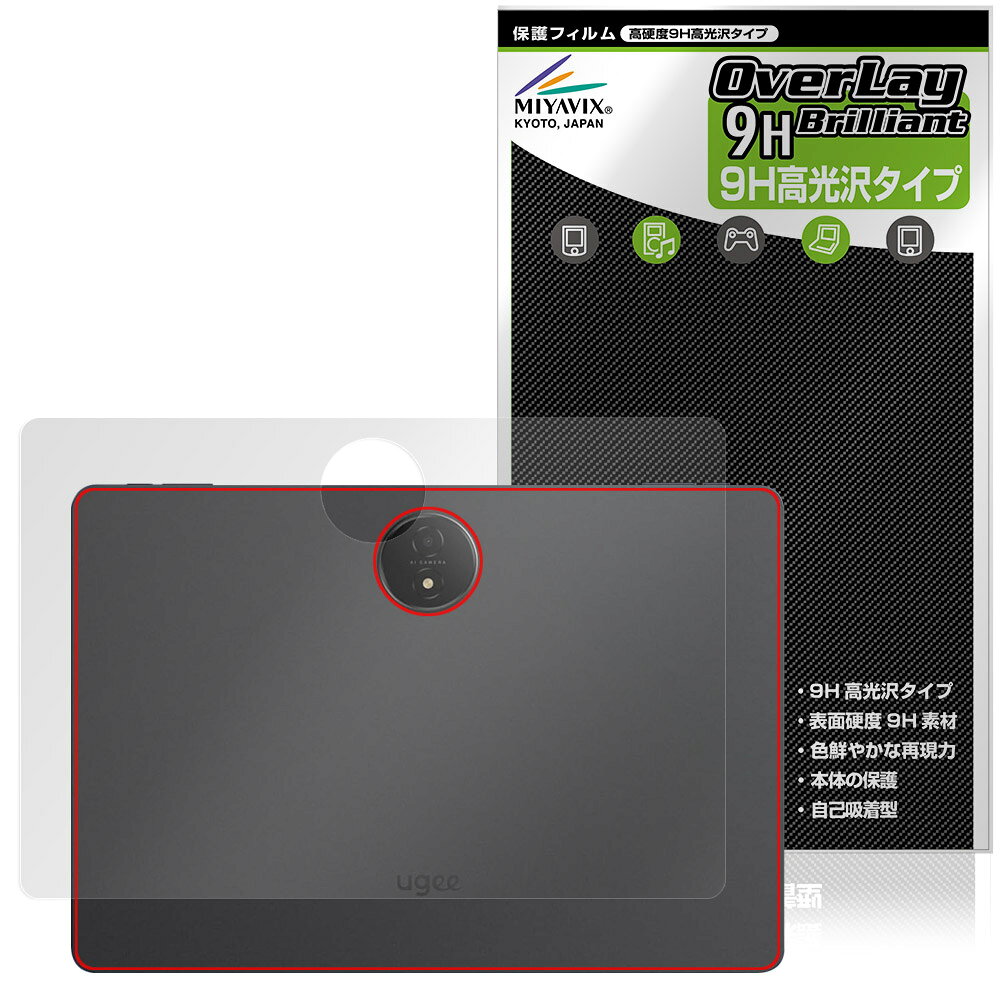 Ugee Trio Pad UT3 / Fun Drawing Pad UT3 背面 保護フィルム OverLay 9H Brilliant for タブレット 9H高硬度 透明感 高光沢