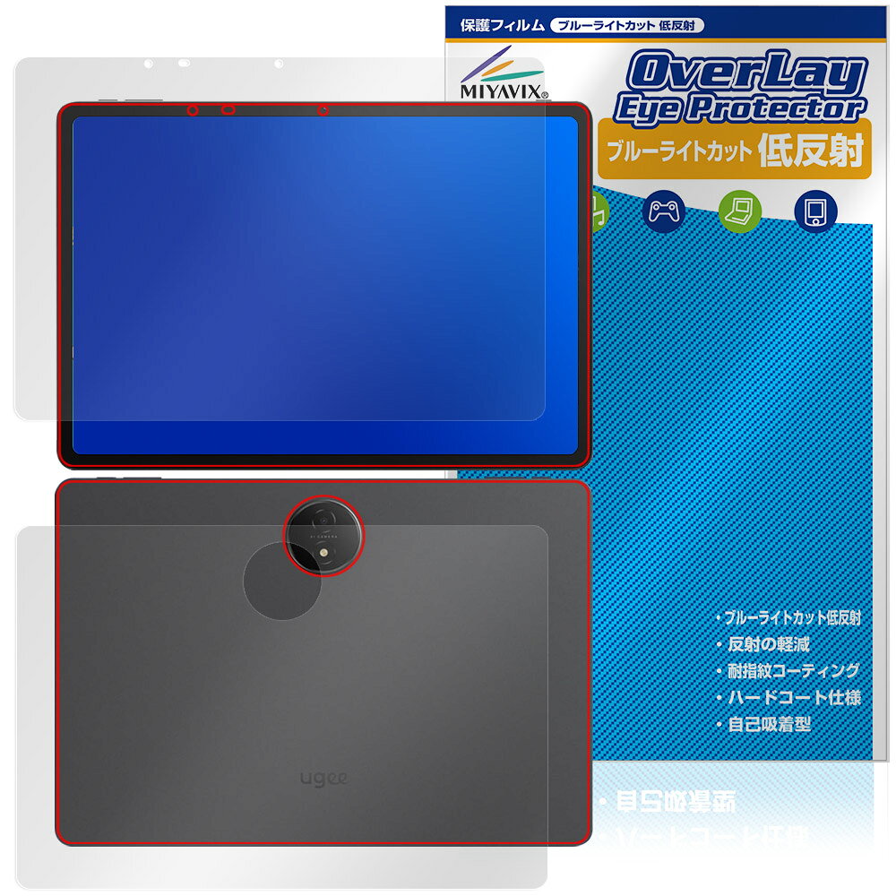 Ugee Trio Pad UT3 / Fun Drawing Pad UT3 表面 背面 フィルム OverLay Eye Protector 低反射 for タブレット ブルーライトカット
