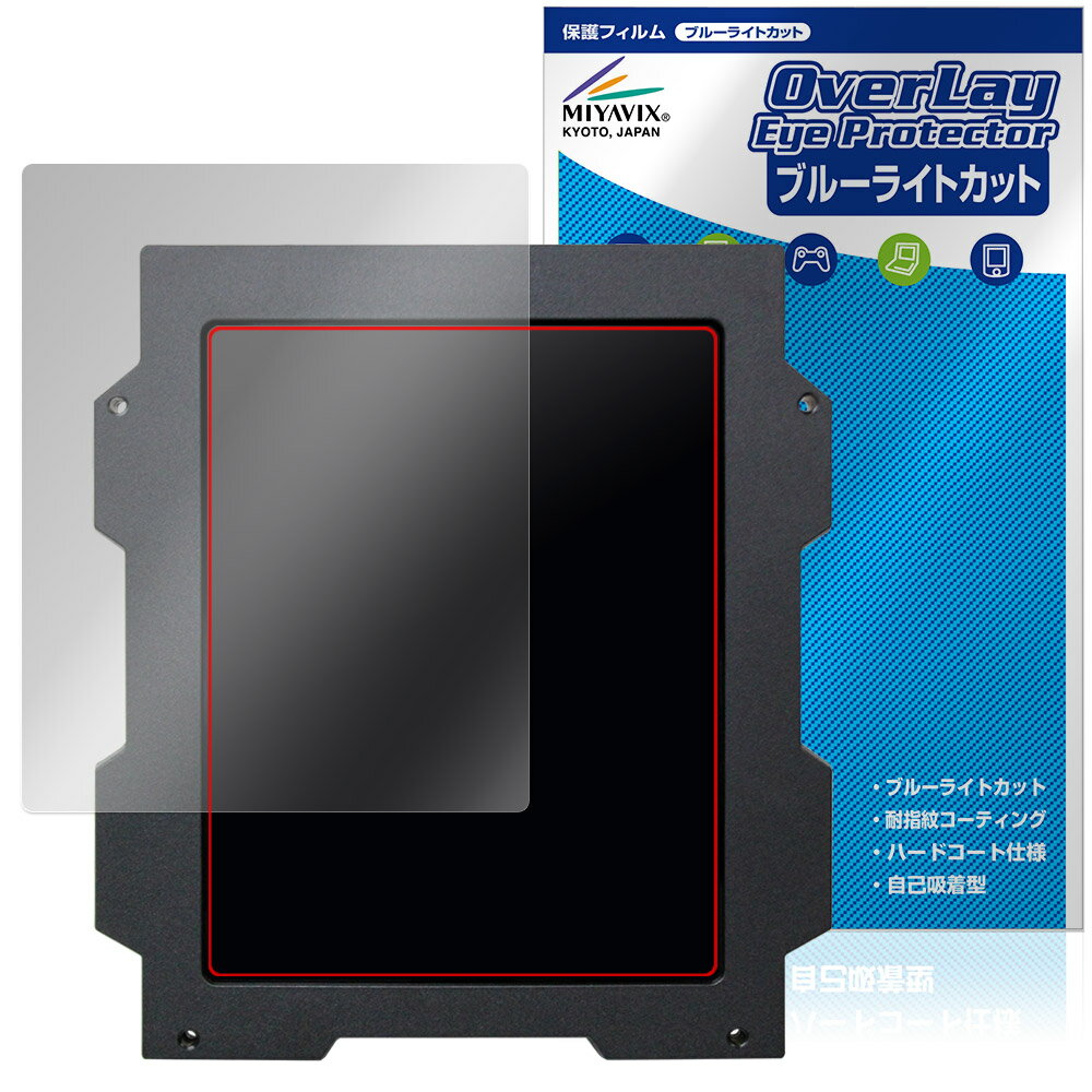 WINWING USB3.0 Instrument Display 保護 フィルム OverLay Eye Protector for 計器ディスプレイ 液晶保護 目に優しい ブルーライトカット