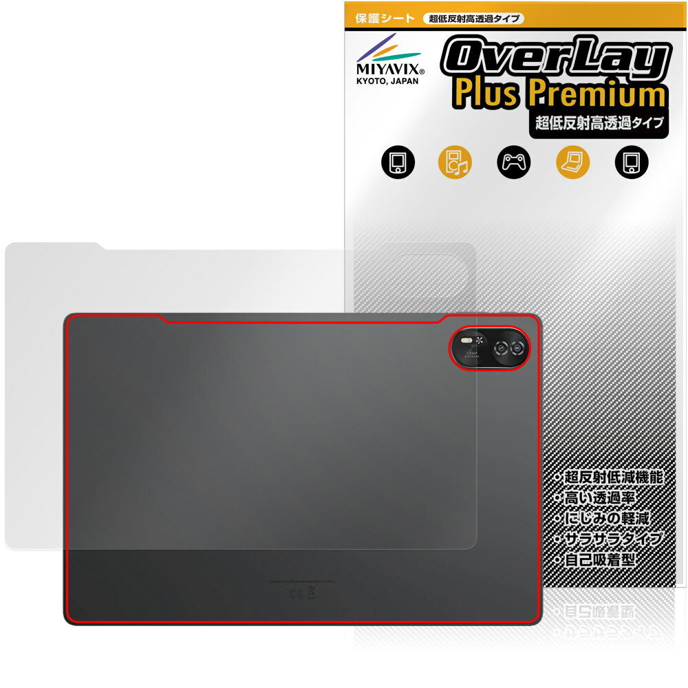 Blackview MEGA 8 후면 보호 필름 OverLay Plus Premium for 블랙 뷰 태블릿 본체 보호 필름 부드럽게 촉감 저 반사 소재