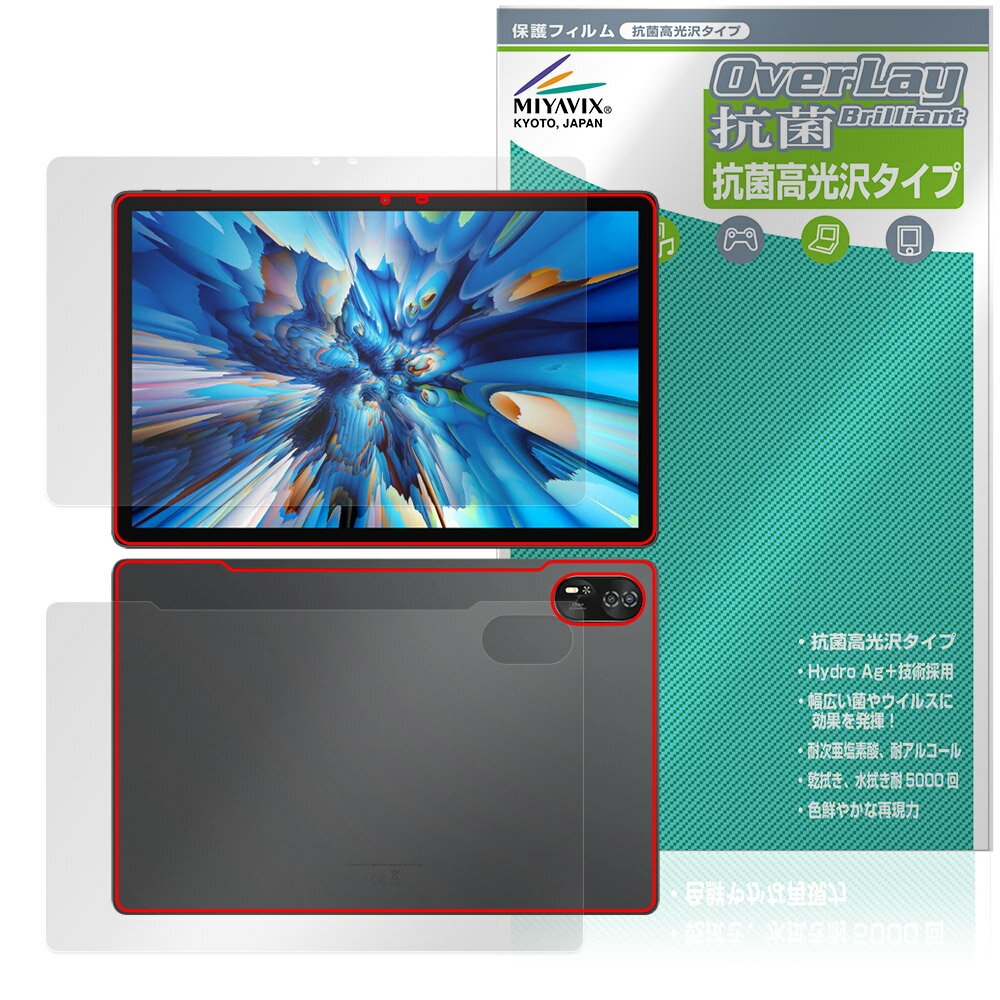 ブラックビュー「Blackview MEGA 8」に対応した高い抗菌性能を備えた『表面・背面セット』の保護シート！ Hydro Ag＋抗菌・高光沢タイプ OverLay 抗菌(オーバーレイ 抗菌)！ 幅広い細菌やウィルスの増殖を抑制し、液晶画面を清潔に保ちキズやホコリから保護します。 ガラスのような美しい透明感となめらかな指の滑りを楽しむことができます。 ■対応機種 ブラックビュー タブレット Blackview MEGA 8 ■内容 表面用保護シート 1枚 背面用保護シート 1枚 ■メーカー ミヤビックス ■JANコード / 商品型番 JANコード 4573604123735 商品型番 OVCBBBMEGA8/S/1ブラックビュー「Blackview MEGA 8」に対応した高い抗菌性能を備えた『表面・背面セット』の保護シート！ Hydro Ag＋抗菌・高光沢タイプ OverLay 抗菌(オーバーレイ 抗菌)！ 幅広い細菌やウィルスの増殖を抑制し、液晶画面を清潔に保ちキズやホコリから保護します。 ガラスのような美しい透明感となめらかな指の滑りを楽しむことができます。 「OverLay 抗菌(オーバーレイ 抗菌)」では富士フイルムの医療機器でも使われている抗菌コート技術※を採用。 高い抗菌性能に加えて、超親水効果による防指紋・防汚性を実現しました。 さらに光線透過率90%で画像を色鮮やかに再現する高光沢タイプの保護シートです。 ※本抗菌コートは「医療用途としての薬効」を薬事認可されているものではありません。 ★Hydro Ag＋抗菌フィルム採用！ 富士フイルム Hydro Ag＋抗菌フィルムを採用。高い抗菌性能に加えて、超親水効果による防指紋・防汚性を実現しました。 Hydro Ag＋は、細菌だけでなく、ウイルスやカビ等、さまざまな微生物の増殖を抑制します。 またSIAA(抗菌製品技術協議会)認証マークも取得しており、高い安全性も確認できています。 また耐薬品性と清拭耐性があり、保護シートを貼った表面を長く清潔に保つことができます。 ★抗菌性能を長時間持続！ Hydro Ag＋は、銀系抗菌剤（※）を特殊な超親水バインダーの中に分散することで、塗布膜表面だけでなく、膜中からも銀イオンが供給されます。これにより塗布膜表面の銀イオン濃度を高いレベルに維持でき、高い抗菌性能を長期間持続できます。 ※銀系抗菌剤：銀イオンを徐々に放出する機能を持ったセラミック微粒子 ★透明感が美しい高光沢タイプ！ 「OverLay 抗菌(オーバーレイ 抗菌)」は画面を菌やウィルス、キズ付きやホコリから保護するほか、美しい艶と高級感を与え、映像を色鮮やかに再現します。光学製品にも使用できるほどの光線透過率90%の性能を有するため、高精細なスクリーンの発色を妨げません。また、表面のハードコート処理によりスクリーン部分を保護します。 ★自己吸着型保護シート！ 自己吸着タイプなので貼り付けに両面テープや接着剤は必要なく、簡単に貼り付けることができます。 液晶画面に合わせてジャストサイズにカットされた少し硬めのシートなので、隅々までしっかりとキズや汚れから守ってくれます。 シート表面のキズや質感の劣化が目立つようになったら、お取換えください。 ■対応機種 ブラックビュー タブレット Blackview MEGA 8 ■内容 表面用保護シート 1枚 背面用保護シート 1枚 ■メーカー ミヤビックス ■JANコード / 商品型番 JANコード 4573604123735 商品型番 OVCBBBMEGA8/S/1 ※この商品は初期不良のみの保証になります。 ※写真の色調はご使用のモニターの機種や設定により実際の商品と異なる場合があります。 ※製品の仕様は予告無しに変更となる場合があります。予めご了承ください。 ※このページに記載されている会社名や製品名、対応機種名などは各社の商標、または登録商標です。