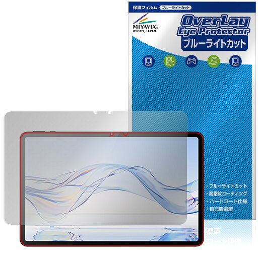 Zi:tab R23Z002J 保護 フィルム OverLay Eye Protector for au タブレット 液晶保護 目に優しい ブルーライトカット Zi:tab R23Z002J 保護 フィルム OverLay Eye Protector for au タブレット 液晶保護 目に優しい ブルーライトカット