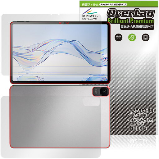 Zi:tab R23Z002J 表面 背面 フィルム OverLay 9H Brilliant Premium for au タブレット 高光沢 AR 反射低減 Zi:tab R23Z002J 表面 背面 フィルム OverLay 9H Brilliant Premium for au タブレット 高光沢 AR 反射低減