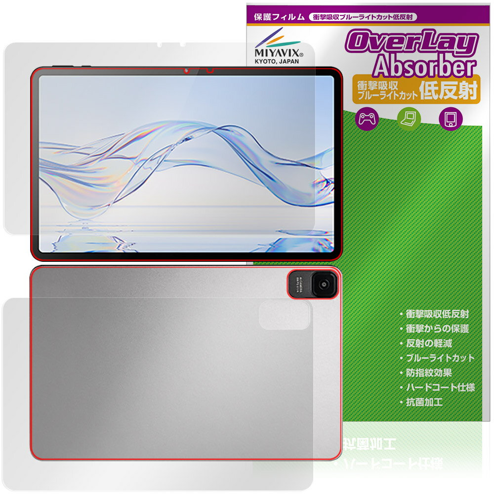 Rakuten - Zi:tab R23Z002J 表面 背面 フィルム OverLay Absorber 低反射 for au タブレット 衝撃吸収 反射防止 ブルーライトカット 抗菌