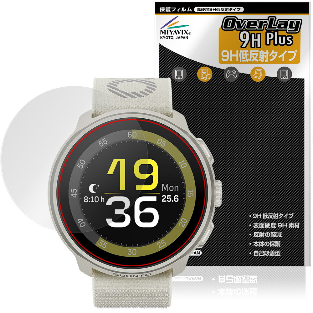 SUUNTO RUN 保護 フィルム OverLay 9H Plus for スント スポーツ＆トレーニング ウォッチ 9H 高硬度 アンチグレア 反射防止