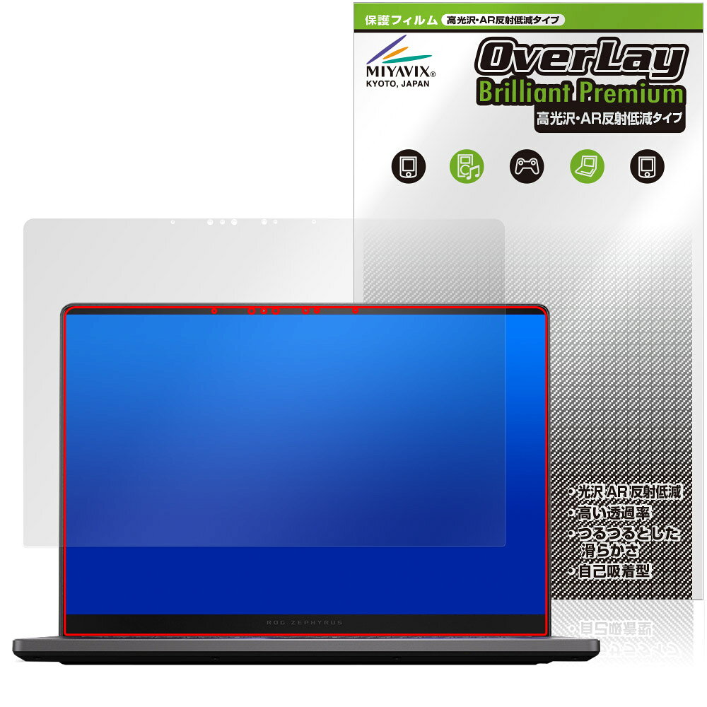 ASUS ROG Zephyrus G14 (2025) GA403 保護フィルム OverLay Brilliant Premium for エイスース ログ ゼフィラス 高光沢 AR 反射低減