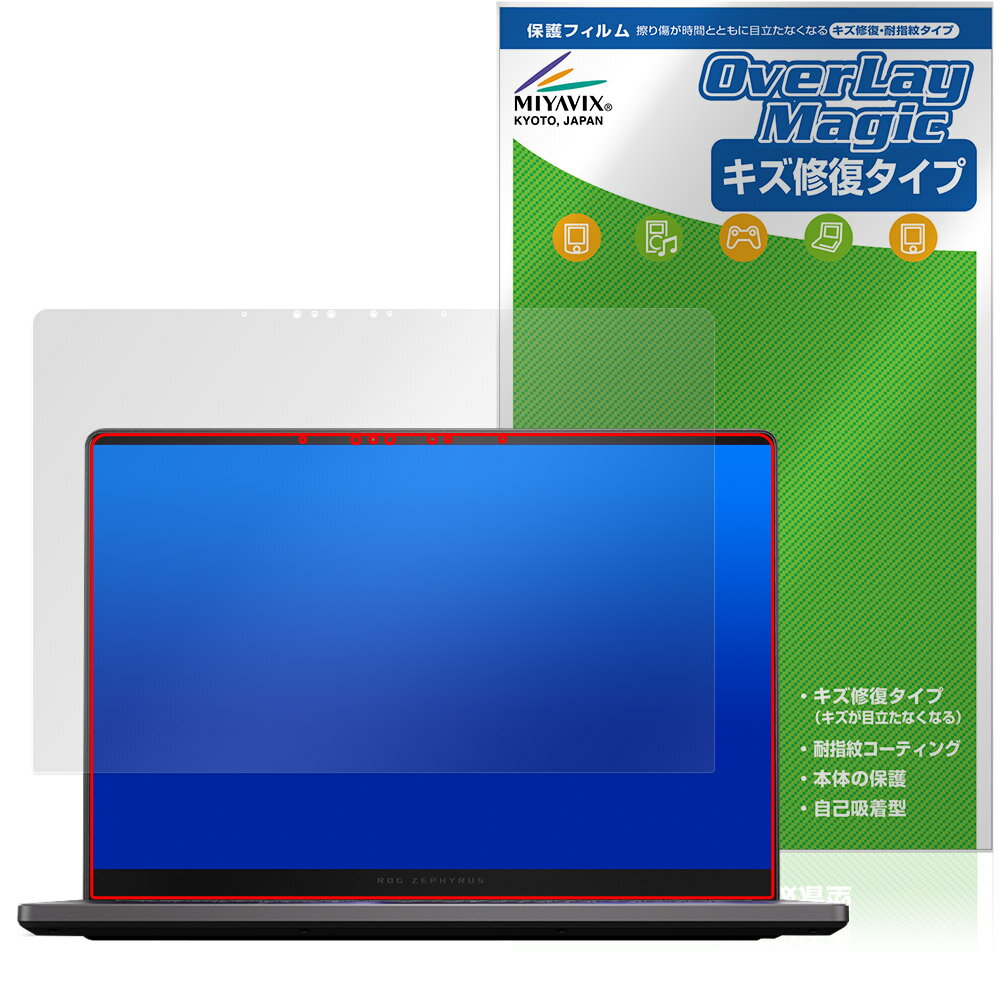 ASUS ROG Zephyrus G14 (2025) GA403 保護フィルム OverLay Magic for エイスース ログ ゼフィラス 傷修復 耐指紋 指紋防止 コーティング