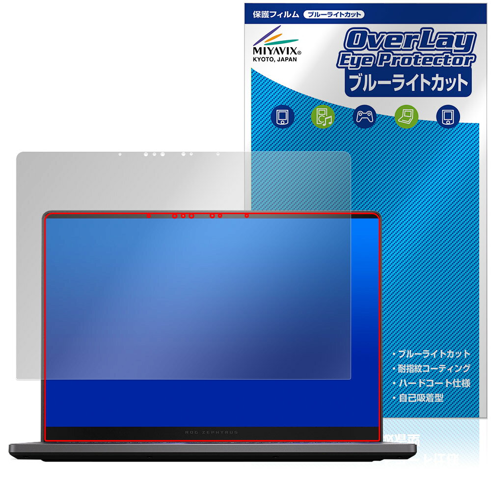 ASUS ROG Zephyrus G14 (2025) GA403 保護フィルム OverLay Eye Protector for エイスース ログ ゼフィラス ブルーライトカット