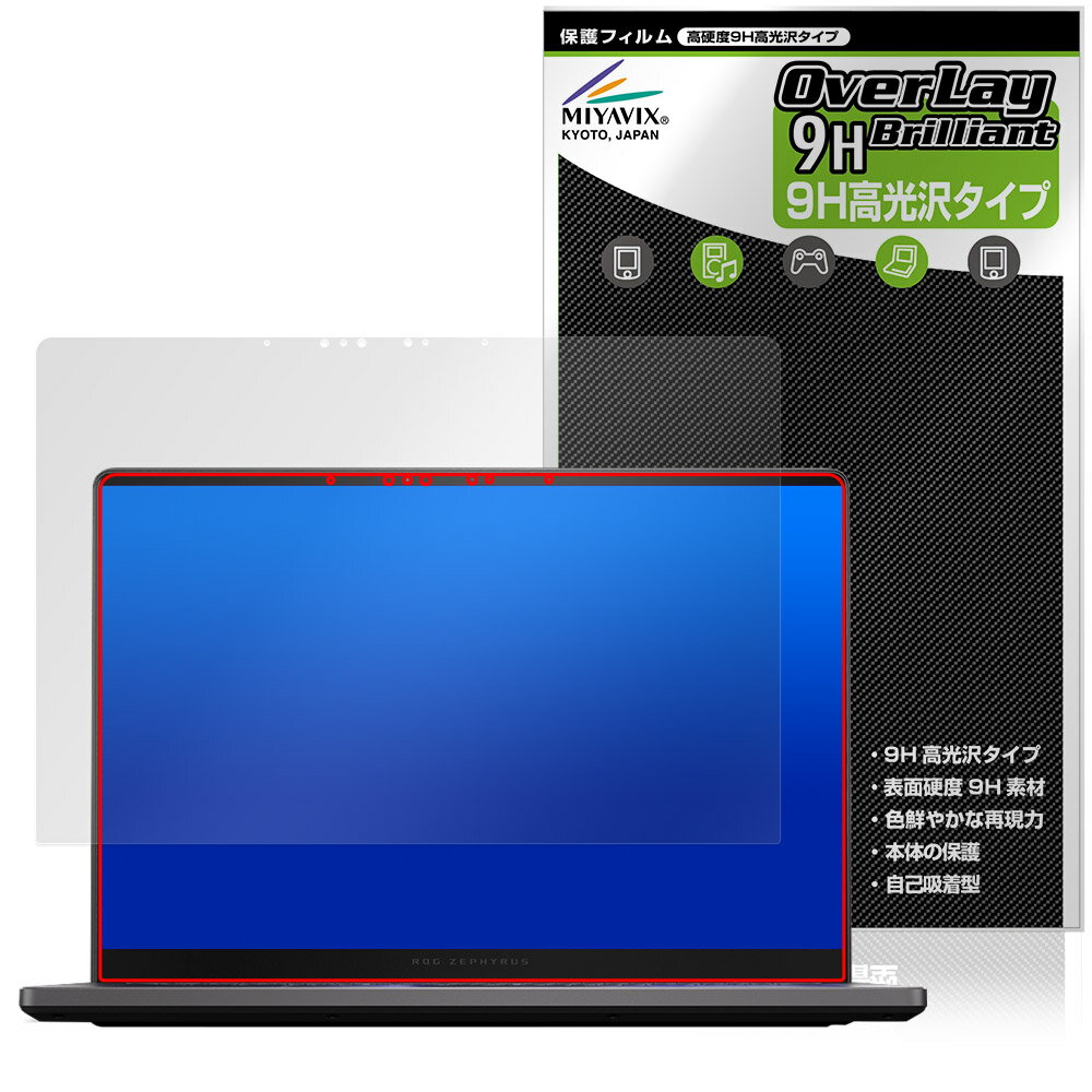 ASUS ROG Zephyrus G14 (2025) GA403 保護フィルム OverLay 9H Brilliant for エイスース ログ ゼフィラス 9H 高硬度 透明 高光沢