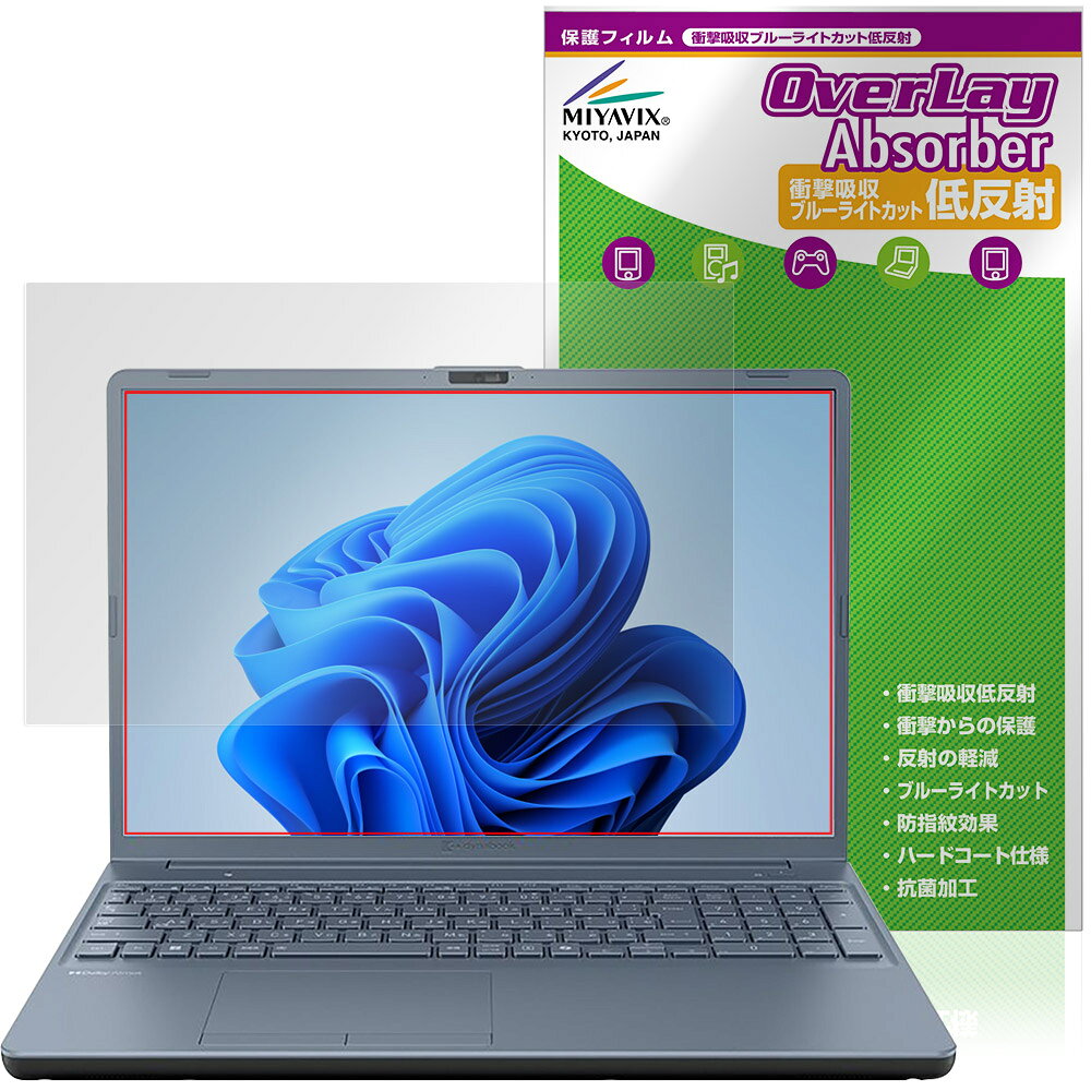 Dynabook dynabook AZ/LY / AZ/MY 保護 フィルム OverLay Absorber 低反射 for ダイナブック 衝撃吸収 反射防止 ブルーライトカット 抗菌
