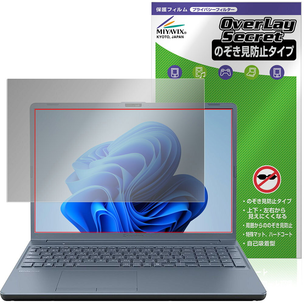 Dynabook dynabook AZ/LY / AZ/MY 保護 フィルム OverLay Secret for ダイナブック 液晶保護 プライバシーフィルター 覗き見防止
