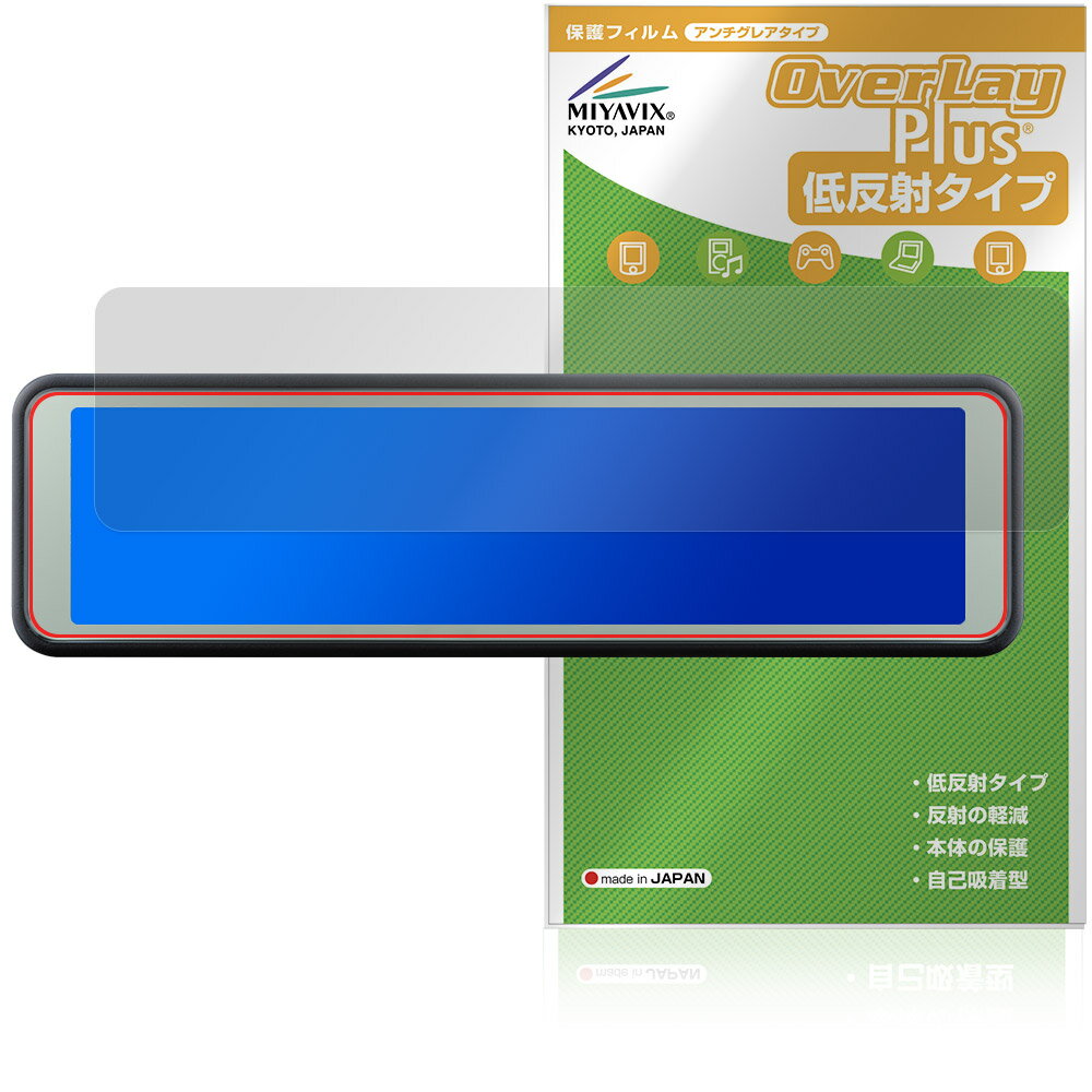 COMTEC ミラー型ドライブレコーダー ZDR048 保護フィルム OverLay Plus for コムテック ドラレコ アンチグレア 反射防止 非光沢 指紋防止