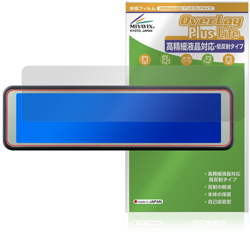 COMTEC ミラー型ドライブレコーダー ZDR048 保護フィルム OverLay Plus Lite for コムテック ドラレコ 高精細液晶対応 アンチグレア