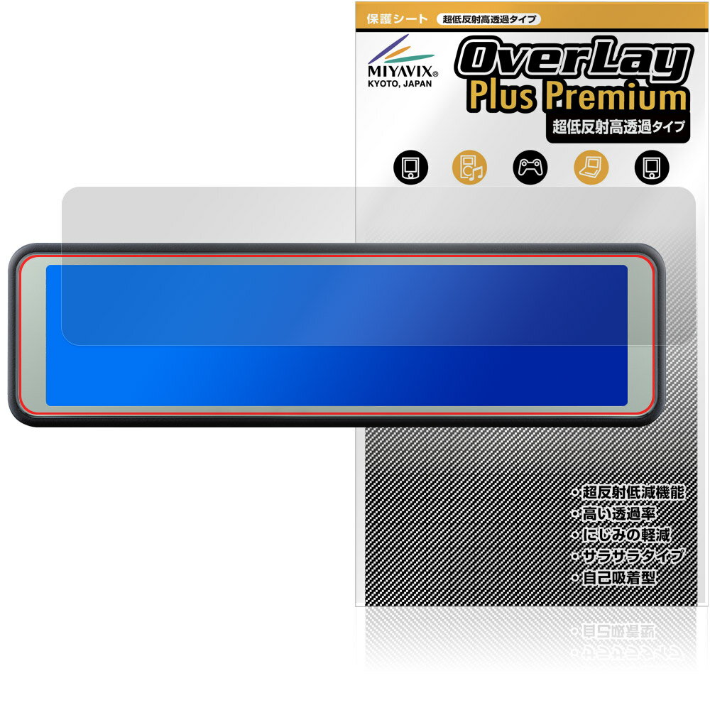 COMTEC ミラー型ドライブレコーダー ZDR048 保護フィルム OverLay Plus Premium for コムテック ドラレコ アンチグレア 高透過 指紋防止