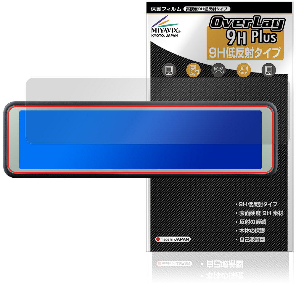 コムテック「COMTEC ミラー型ドライブレコーダー ZDR048」に対応した9H高硬度の液晶保護シート！ 映り込みを抑える低反射タイプの OverLay 9H Plus(オーバーレイ 9H プラス)！ 耐久性に優れた表面硬度9Hのシートでしっかり保護します。 指紋がつきにくく蛍光灯や太陽光の映りこみを低減します。 ガラスではないので割れる心配もありません。 ■対応機種 コムテック ミラー型ドライブレコーダー COMTEC ZDR048 ■内容 液晶保護シート 1枚 ■メーカー ミヤビックス ■JANコード / 商品型番 JANコード 4573604125869 商品型番 O9HLCTZDR048/2 ■ご注意 この商品はポストイン指定商品となりポストインでお届けします。ポストインは郵便受け(ポスト)にお届けとなりますので「代引き」はご利用できません。もしも「代引き」をご希望の場合には購入手続き内にて「代金引換」をお選びください。「代引き」が可能なようにポストインから宅急便(送料500円追加)に切り替えてお届けします。コムテック「COMTEC ミラー型ドライブレコーダー ZDR048」に対応した9H高硬度の液晶保護シート！ 映り込みを抑える低反射タイプの OverLay 9H Plus(オーバーレイ 9H プラス)！ 耐久性に優れた表面硬度9Hのシートでしっかり保護します。 指紋がつきにくく蛍光灯や太陽光の映りこみを低減します。 ガラスではないので割れる心配もありません。 ★表面硬度9H・低反射タイプ！ 「OverLay 9H Plus(オーバーレイ 9H プラス)」 は、9H高硬度で蛍光灯や太陽光の画面への映り込みを軽減する低反射タイプの液晶保護シートです。 指紋がつきにくく、指すべりもなめらか。キズつきにくく操作性も抜群です。 ★表面硬度9H素材を使用！ 「OverLay 9H Plus(オーバーレイ 9H プラス)」では表面硬度9H素材をしています。 電気特性、耐薬品生、耐候性、耐水性も優れフィルムにキズがつきにくくなっています。 もちろん安心の日本製素材を採用。加工からパッケージングまで、すべて日本国内で行っております。 ★表映り込みを抑える低反射タイプ！ 「OverLay 9H Plus(オーバーレイ 9H プラス)」は、屋外でアクティブに使用するユーザーのために開発された液晶保護シートです。液晶画面の美しさ、カラーの再現性を最優先させた姉妹品「OverLay 9H Brilliant」とは異なり、シート表面にアンチグレア(低反射)処理を加えることによって、蛍光灯や太陽光の画面への映り込みを軽減し、屋外の使用でも画面を見やすくします。さらに高精彩パネルに対しても、アンチグレア特有のギラツキを低減しています。滑り性にも優れ、指やタッチペンの操作性も抜群です。 ★自己吸着型保護シート！ 自己吸着タイプなので貼り付けに両面テープや接着剤は必要なく、簡単に貼り付けることができます。液晶画面に合わせてジャストサイズにカットされた少し硬めのシートなので、隅々までしっかりとキズや汚れから守ってくれます。シート表面のキズや質感の劣化が目立つようになったら、お取換えください。 ■対応機種 コムテック ミラー型ドライブレコーダー COMTEC ZDR048 ■内容 液晶保護シート 1枚 ■メーカー ミヤビックス ■JANコード / 商品型番 JANコード 4573604125869 商品型番 O9HLCTZDR048/2 ※この商品は初期不良のみの保証になります。 ※写真の色調はご使用のモニターの機種や設定により実際の商品と異なる場合があります。 ※製品の仕様は予告無しに変更となる場合があります。予めご了承ください。 ※このページに記載されている会社名や製品名、対応機種名などは各社の商標、または登録商標です。