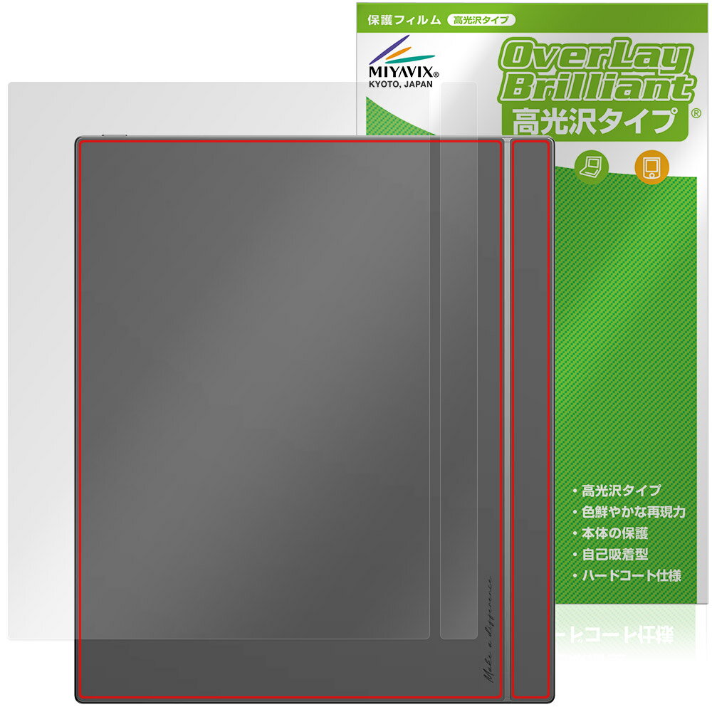 BOOX Tab X C 背面 保護 フィルム OverLay Brilliant for オニキス ブークス タブ エックス 本体保護フィルム 高光沢素材