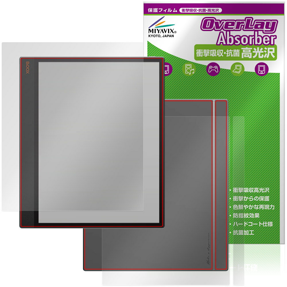 BOOX Tab X C 表面 背面 フィルム OverLay Absorber 高光沢 for オニキス ブークス タブ エックス 衝撃吸収 ハードコート 抗菌