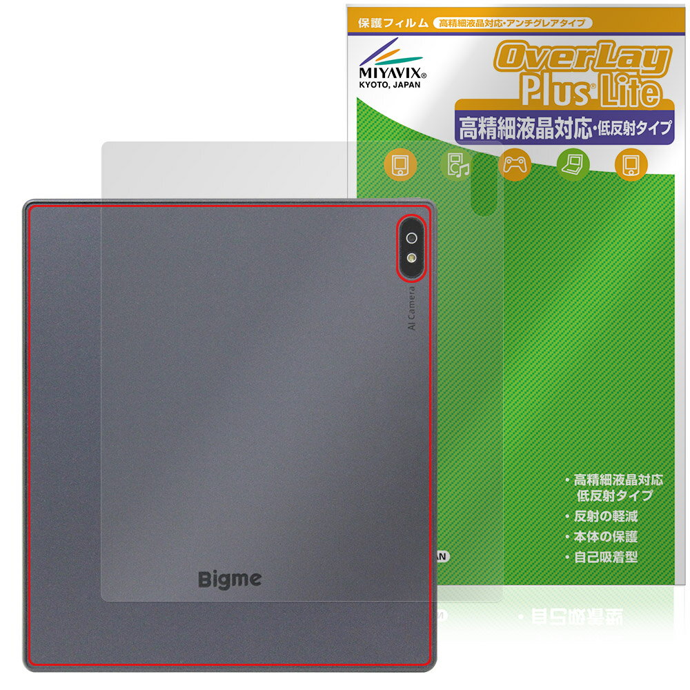 Bigme B7 후면 보호 필름 OverLay Plus Lite for 태블릿 본체 보호 필름 부드럽게 촉감 저 반사 소재