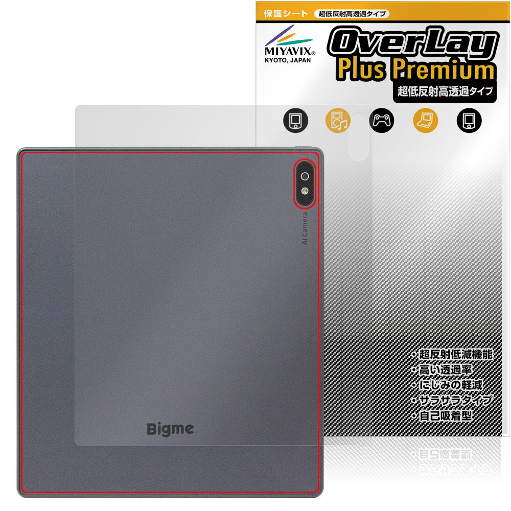 Bigme B7 후면 보호 필름 OverLay Plus Premium for 태블릿 본체 보호 필름 부드럽게 촉감 저 반사 소재