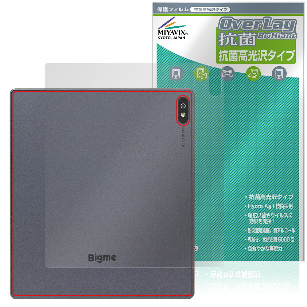「Bigme B7」に対応した高い抗菌性能を備えた背面用保護シート！ Hydro Ag＋抗菌・高光沢タイプ OverLay 抗菌(オーバーレイ 抗菌)！ 幅広い細菌やウィルスの増殖を抑制し、背面を清潔に保ちキズやホコリから保護します。 ガラスのような美しい透明感となめらかな指の滑りを楽しむことができます。 ■対応機種 Bigme B7 ■内容 背面用保護シート 1枚 ■メーカー ミヤビックス ■JANコード / 商品型番 JANコード 4573604126613 商品型番 OVCBBGMEB7/B/4 ■ご注意 この商品はポストイン指定商品となりポストインでお届けします。ポストインは郵便受け(ポスト)にお届けとなりますので「代引き」はご利用できません。もしも「代引き」をご希望の場合には購入手続き内にて「代金引換」をお選びください。「代引き」が可能なようにポストインから宅急便(送料500円追加)に切り替えてお届けします。「Bigme B7」に対応した高い抗菌性能を備えた背面用保護シート！ Hydro Ag＋抗菌・高光沢タイプ OverLay 抗菌(オーバーレイ 抗菌)！ 幅広い細菌やウィルスの増殖を抑制し、背面を清潔に保ちキズやホコリから保護します。 ガラスのような美しい透明感となめらかな指の滑りを楽しむことができます。 ★Hydro Ag＋抗菌・高光沢タイプ！ 「OverLay 抗菌(オーバーレイ 抗菌)」では富士フイルムの医療機器でも使われている抗菌コート技術※を採用。 高い抗菌性能に加えて、超親水効果による防指紋・防汚性を実現しました。 さらに光線透過率90%で画像を色鮮やかに再現する高光沢タイプの保護シートです。 ※本抗菌コートは「医療用途としての薬効」を薬事認可されているものではありません。 ★Hydro Ag＋抗菌フィルム採用！ 富士フイルム Hydro Ag＋抗菌フィルムを採用。高い抗菌性能に加えて、超親水効果による防指紋・防汚性を実現しました。 Hydro　Ag＋は、細菌だけでなく、ウイルスやカビ等、さまざまな微生物の増殖を抑制します。またSIAA(抗菌製品技術協議会)認証マークも取得しており、高い安全性も確認できています。 また耐薬品性と清拭耐性があり、保護シートを貼った表面を長く清潔に保つことができます。 ★抗菌性能を長時間持続！ Hydro Ag＋は、銀系抗菌剤（※）を特殊な超親水バインダーの中に分散することで、塗布膜表面だけでなく、膜中からも銀イオンが供給されます。これにより塗布膜表面の銀イオン濃度を高いレベルに維持でき、高い抗菌性能を長期間持続できます。 ※銀系抗菌剤：銀イオンを徐々に放出する機能を持ったセラミック微粒子 ★自己吸着型保護シート！ 自己吸着タイプなので貼り付けに両面テープや接着剤は必要なく、簡単に貼り付けることができます。 背面用に合わせてジャストサイズにカットされた少し硬めのシートなので、隅々までしっかりとキズや汚れから守ってくれます。 シート表面のキズや質感の劣化が目立つようになったら、お取換えください。 ■対応機種 Bigme B7 ■内容 背面用保護シート 1枚 ■メーカー ミヤビックス ■JANコード / 商品型番 JANコード 4573604126613 商品型番 OVCBBGMEB7/B/4 ※この商品は初期不良のみの保証になります。 ※写真の色調はご使用のモニターの機種や設定により実際の商品と異なる場合があります。 ※製品の仕様は予告無しに変更となる場合があります。予めご了承ください。 ※このページに記載されている会社名や製品名、対応機種名などは各社の商標、または登録商標です。
