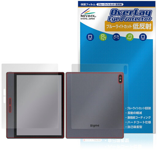 Bigme B7 表面 背面 フィルム OverLay Eye Protector 低反射 for タブレット 表面・背面セット ブルーライトカット 反射防止 Bigme B7 表面 背面 フィルム OverLay Eye Protector 低反射 for タブレット 表面・背面セット ブルーライトカット 反射防止