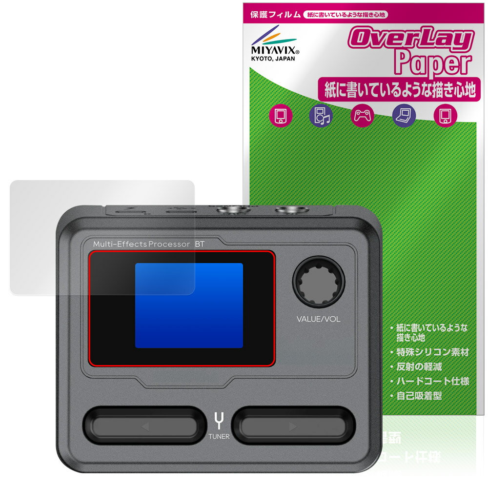 Sonicake Pocket Master 保護 フィルム OverLay Paper for ソニケーキ ポケットマスター 書き味向上 紙のような描き心地