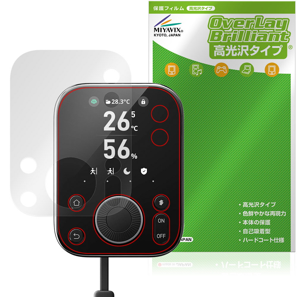 SwitchBot ハブ3 保護 フィルム OverLay Brilliant for スイッチボット 液晶保護 指紋がつきにくい 指紋防止 高光沢