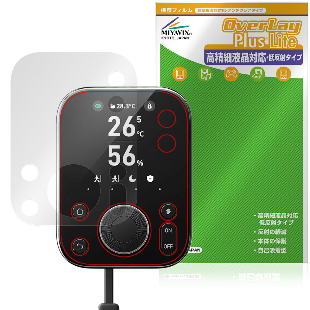 SwitchBot ハブ3 保護 フィルム OverLay Plus Lite for スイッチボット 液晶保護 高精細液晶対応 アンチグレア 反射防止 非光沢 指紋防止