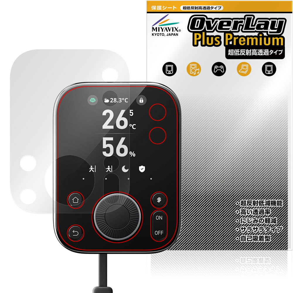 SwitchBot ハブ3 保護 フィルム OverLay Plus Premium for スイッチボット 液晶保護 アンチグレア 反射防止 高透過 指紋防止