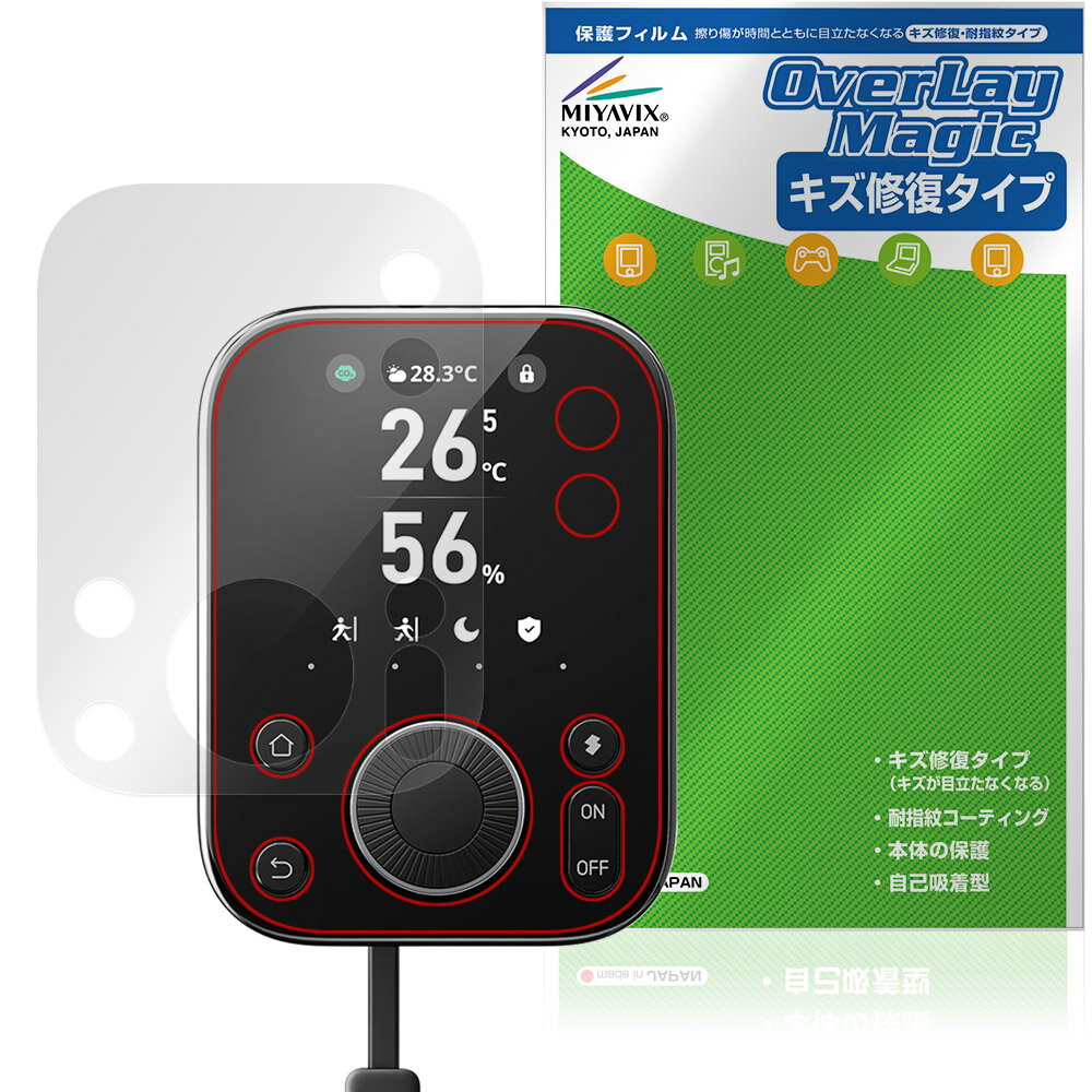 SwitchBot ハブ3 保護 フィルム OverLay Magic for スイッチボット 液晶保護 傷修復 耐指紋 指紋防止 コーティング