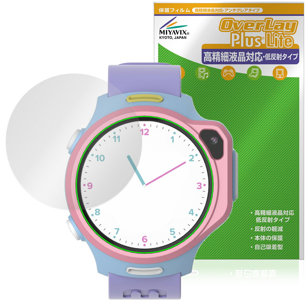 myFirst Fone R2 / R1c 保護 フィルム OverLay Plus Lite for 見守りスマートウォッチ 高精細液晶対応 アンチグレア 非光沢 指紋防止
