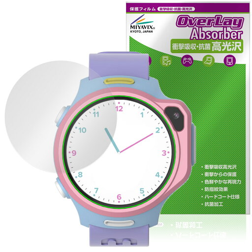 myFirst Fone R2 / R1c 保護 フィルム OverLay Absorber 高光沢 for 見守りスマートウォッチ 衝撃吸収 高光沢 ハードコート 抗菌 myFirst Fone R2 / R1c 保護 フィルム OverLay Absorber 高光沢 for 見守りスマートウォッチ 衝撃吸収 高光沢 ハードコート 抗菌