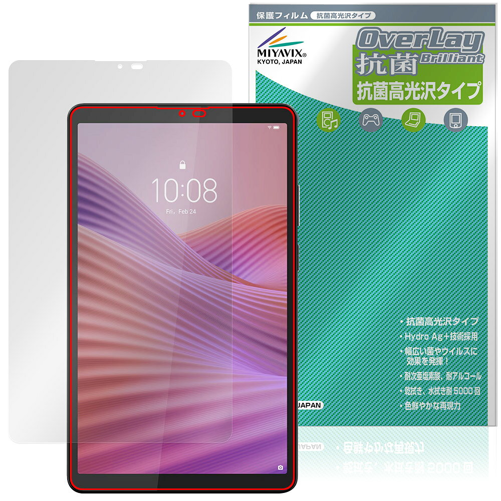 レノボ「Lenovo Tab One」に対応した高い抗菌性能を備えた液晶保護シート！ Hydro Ag＋抗菌・高光沢タイプ OverLay 抗菌(オーバーレイ 抗菌)！ 幅広い細菌やウィルスの増殖を抑制し、液晶画面を清潔に保ちキズやホコリから保護します。 ガラスのような美しい透明感となめらかな指の滑りを楽しむことができます。 ■対応機種 レノボ Android タブレット タブ シリーズ Lenovo Tab One ZAF00066JP ■内容 液晶保護シート 1枚 ■メーカー ミヤビックス ■JANコード / 商品型番 JANコード 4573604128822 商品型番 OVCBLVTBONE/4 ■ご注意 この商品はポストイン指定商品となりポストインでお届けします。ポストインは郵便受け(ポスト)にお届けとなりますので「代引き」はご利用できません。もしも「代引き」をご希望の場合には購入手続き内にて「代金引換」をお選びください。「代引き」が可能なようにポストインから宅急便(送料500円追加)に切り替えてお届けします。レノボ「Lenovo Tab One」に対応した高い抗菌性能を備えた液晶保護シート！ Hydro Ag＋抗菌・高光沢タイプ OverLay 抗菌(オーバーレイ 抗菌)！ 幅広い細菌やウィルスの増殖を抑制し、液晶画面を清潔に保ちキズやホコリから保護します。 ガラスのような美しい透明感となめらかな指の滑りを楽しむことができます。 「OverLay 抗菌(オーバーレイ 抗菌)」では富士フイルムの医療機器でも使われている抗菌コート技術※を採用。 高い抗菌性能に加えて、超親水効果による防指紋・防汚性を実現しました。 さらに光線透過率90%で画像を色鮮やかに再現する高光沢タイプの保護シートです。 ※本抗菌コートは「医療用途としての薬効」を薬事認可されているものではありません。 ★Hydro Ag＋抗菌フィルム採用！ 富士フイルム Hydro Ag＋抗菌フィルムを採用。高い抗菌性能に加えて、超親水効果による防指紋・防汚性を実現しました。 Hydro Ag＋は、細菌だけでなく、ウイルスやカビ等、さまざまな微生物の増殖を抑制します。 またSIAA(抗菌製品技術協議会)認証マークも取得しており、高い安全性も確認できています。 また耐薬品性と清拭耐性があり、保護シートを貼った表面を長く清潔に保つことができます。 ★抗菌性能を長時間持続！ Hydro Ag＋は、銀系抗菌剤（※）を特殊な超親水バインダーの中に分散することで、塗布膜表面だけでなく、膜中からも銀イオンが供給されます。これにより塗布膜表面の銀イオン濃度を高いレベルに維持でき、高い抗菌性能を長期間持続できます。 ※銀系抗菌剤：銀イオンを徐々に放出する機能を持ったセラミック微粒子 ★透明感が美しい高光沢タイプ！ 「OverLay 抗菌(オーバーレイ 抗菌)」は画面を菌やウィルス、キズ付きやホコリから保護するほか、美しい艶と高級感を与え、映像を色鮮やかに再現します。光学製品にも使用できるほどの光線透過率90%の性能を有するため、高精細なスクリーンの発色を妨げません。また、表面のハードコート処理によりスクリーン部分を保護します。 ★自己吸着型保護シート！ 自己吸着タイプなので貼り付けに両面テープや接着剤は必要なく、簡単に貼り付けることができます。 液晶画面に合わせてジャストサイズにカットされた少し硬めのシートなので、隅々までしっかりとキズや汚れから守ってくれます。 シート表面のキズや質感の劣化が目立つようになったら、お取換えください。 ■対応機種 レノボ Android タブレット タブ シリーズ Lenovo Tab One ZAF00066JP ■内容 液晶保護シート 1枚 ■メーカー ミヤビックス ■JANコード / 商品型番 JANコード 4573604128822 商品型番 OVCBLVTBONE/4 ※この商品は初期不良のみの保証になります。 ※写真の色調はご使用のモニターの機種や設定により実際の商品と異なる場合があります。 ※製品の仕様は予告無しに変更となる場合があります。予めご了承ください。 ※このページに記載されている会社名や製品名、対応機種名などは各社の商標、または登録商標です。