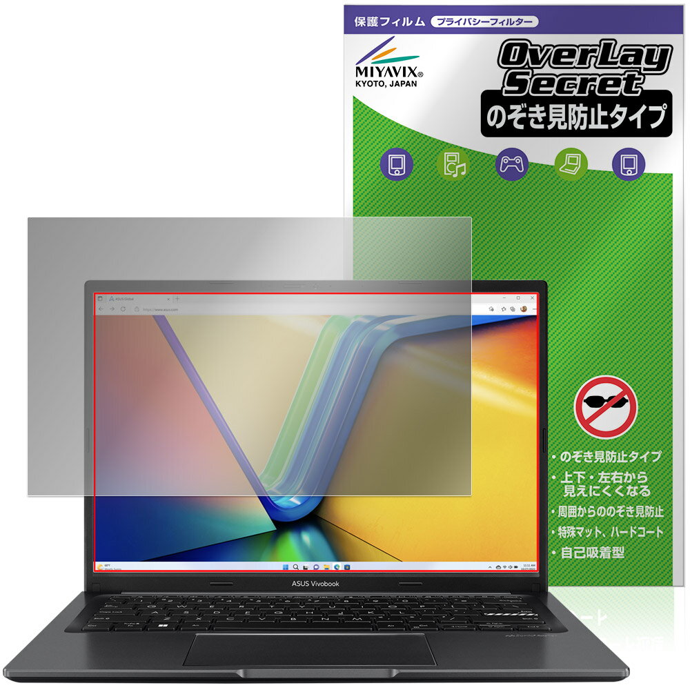 ASUS Vivobook 14 X1405 保護 フィルム OverLay Secret for エイスース ビボブック 液晶保護 プライバシーフィルター 覗き見防止