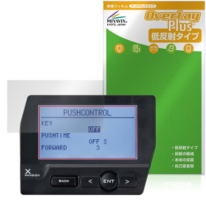 KO PROPO LCDエクスパンションユニット EXP-104 保護フィルム OverLay Plus for 近藤科学 液晶保護 アンチグレア 非光沢 指紋防止