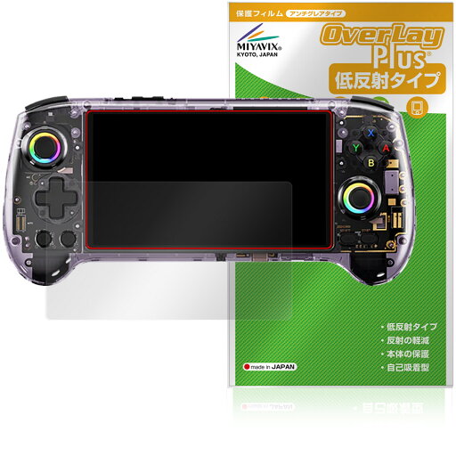 ANBERNIC RG 557 保護 フィルム OverLay Plus for アンバーニック 携帯ゲーム機 液晶保護 アンチグレア 反射防止 非光沢 指紋防止 ANBERNIC RG 557 保護 フィルム OverLay Plus for アンバーニック 携帯ゲーム機 液晶保護 アンチグレア 反射防止 非光沢 指紋防止