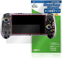 ANBERNIC RG 557 保護 フィルム OverLay Magic for アンバーニック 携帯ゲーム機 液晶保護 傷修復 耐指紋 指紋防止 コーティン...