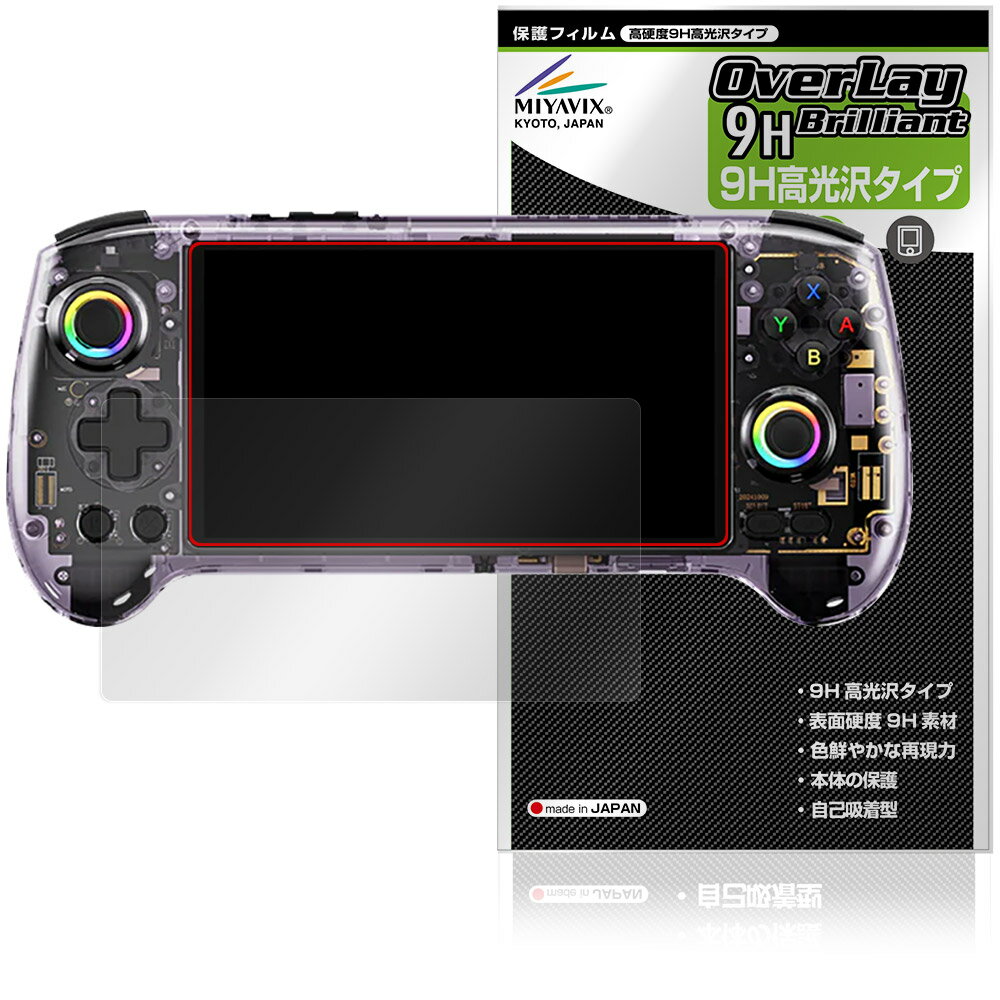 ANBERNIC RG 557 保護 フィルム OverLay 9H Brilliant for アンバーニック 携帯ゲーム機 9H 高硬度 透明 高光沢