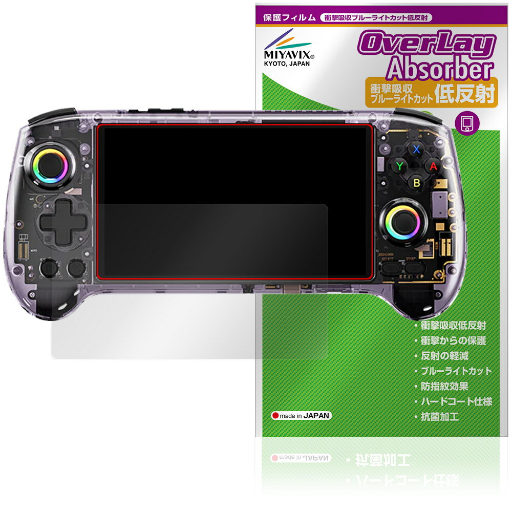 ANBERNIC RG 557 保護 フィルム OverLay Absorber 低反射 for アンバーニック 携帯ゲーム機 衝撃吸収 反射防止 ブルーライト...