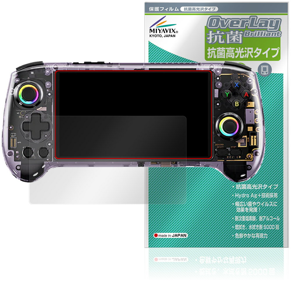 ANBERNIC RG 557 保護 フィルム OverLay 抗菌 Brilliant for アンバーニック 携帯ゲーム機 Hydro Ag+ 抗菌 抗ウイ...