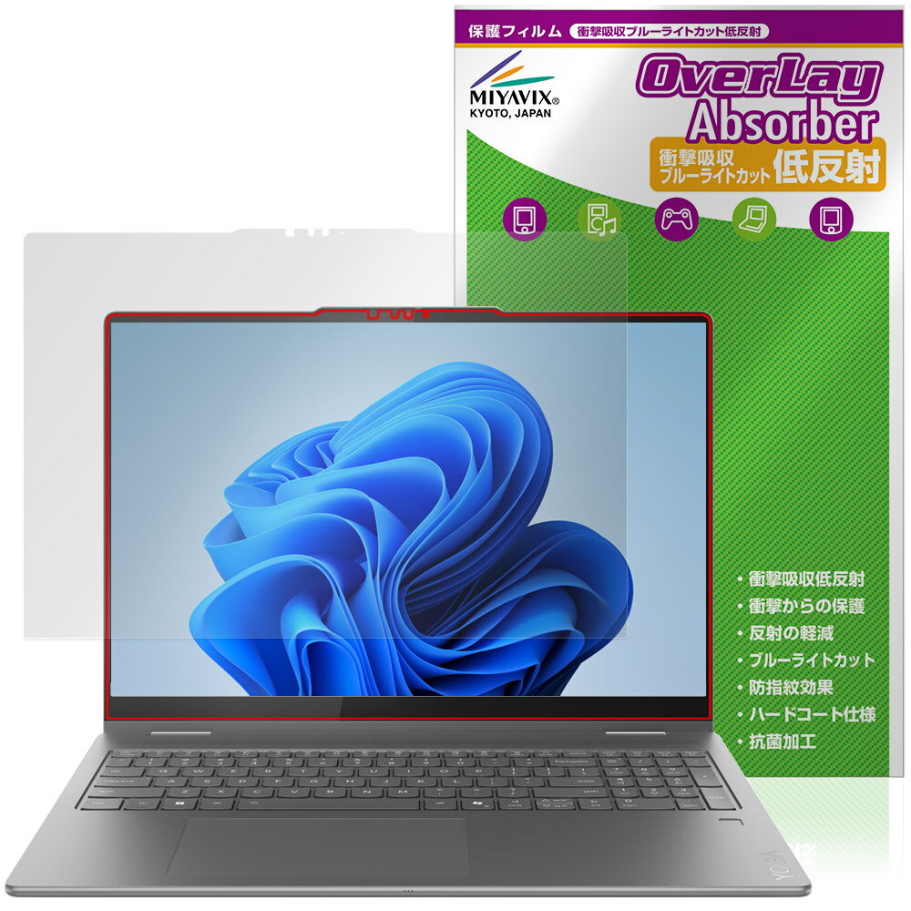 Lenovo Yoga 7i 2-in-1 Gen 10 16型 Intel 保護 フィルム OverLay Absorber 低反射 for レノボ ヨガ 衝撃吸収 ブルーライトカット 抗菌