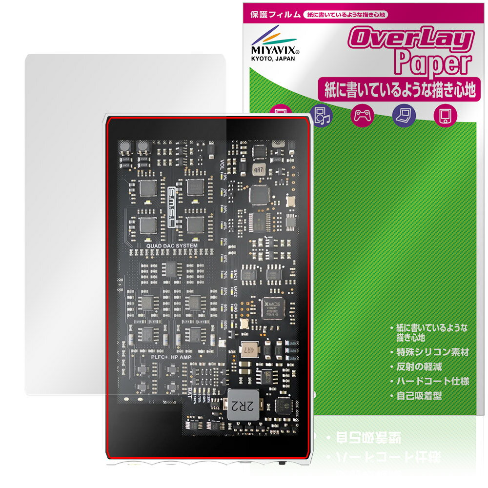 SMSL DS20 保護 フィルム OverLay Paper for DAP 書き味向上 紙のような描き心地