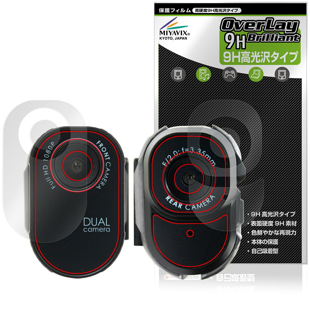 MUFU MAXWIN バイク用ドライブレコーダー MF-BDVR001G 保護フィルム OverLay 9H Brilliant for マックスウィン ドラレコ 高硬度 高光沢