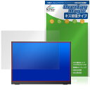 kksmart 14.2インチ モバイルモニター NK-142 保護 フィルム OverLay Magic 液晶保護 傷修復 耐指紋 指紋防止 コーティング