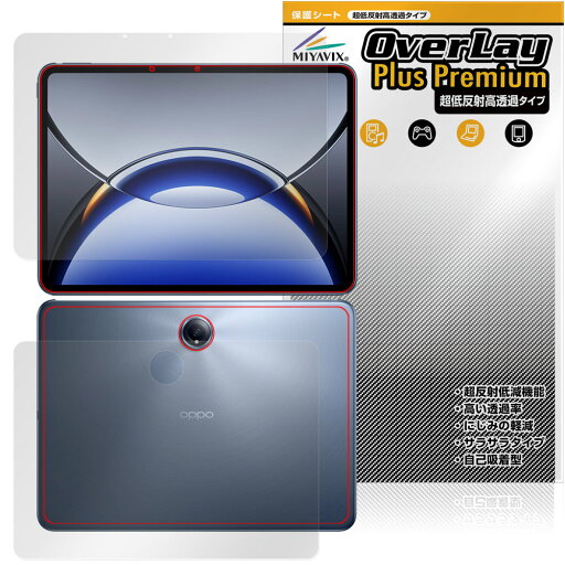 OPPO Pad 3 Pro 表面 背面 フィルム OverLay Plus Premium for オッポ タブレット アンチグレア 反射防止 高透過 指紋防止 OPPO Pad 3 Pro 表面 背面 フィルム OverLay Plus Premium for オッポ タブレット アンチグレア 反射防止 高透過 指紋防止